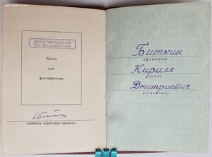 Орденская указ 15.12.1965 ВМФ КЗ № 3.563.582