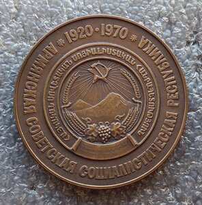 Настольная медаль 50 лет Армянской ССР ЛМД