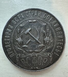 Рубль 1922 г ПЛ