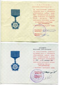Удостоверения к Медалям и Знакам А