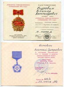 Удостоверения к Медалям и Знакам А