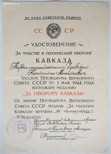 Группа лётчика с подписями ГСС: Кавказ, Кёнигсберг, ЗПГ +++