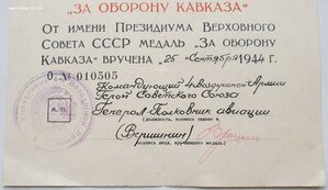 Группа лётчика с подписями ГСС: Кавказ, Кёнигсберг, ЗПГ +++