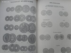 каталог " Монеты стран зарубежной Азии и Африки"