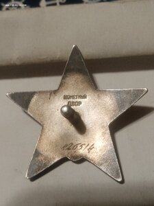 Кр. Зв. 826514 летенант(пробивка)