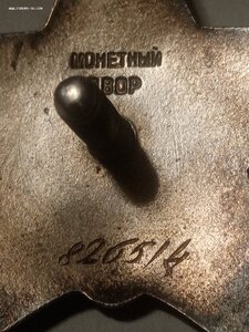 Кр. Зв. 826514 летенант(пробивка)