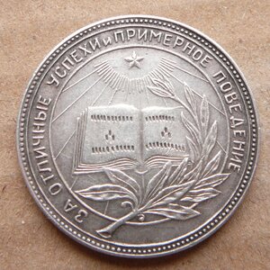 РСФСР серебро обр 1945 (II)