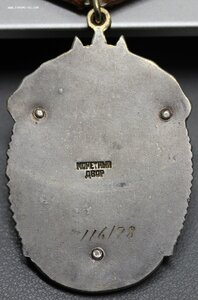 Знак Почета № 116178 в сохране