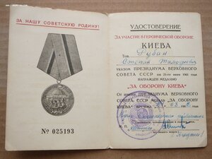За оборону Киева
