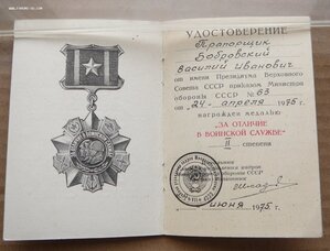 За отличие в воинской службе 2 ст. (Колючка) 1975 Шкадов