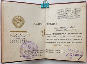 Мать-Героиня № 4.825 с малой грамотой на русскую