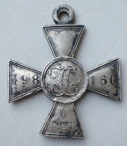 Георгиевский крест 4 степ, серебро.