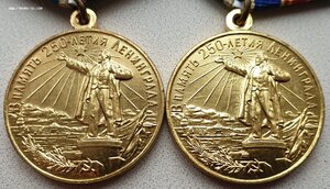 250 лет Ленинграда на супругов. Номера документов подряд