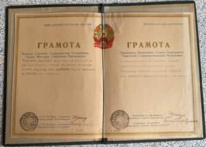 Грамота Президиума Киргизской ССР (в ВОВ военный оператор)