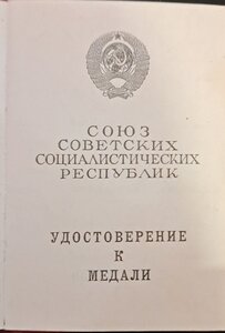 Док Отвага Афган .