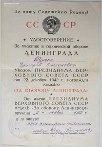 Оборона Ленинграда 1965г. Серия "Л" № 297