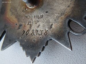 ОВ 2 ст. № 908.938 клеймо частично доведено штихелем