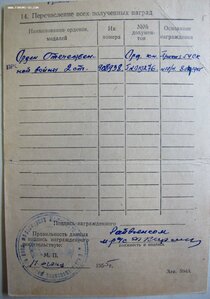 ОВ 2 ст. № 908.938 клеймо частично доведено штихелем