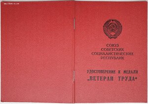 Пять документов на еврейку, сотрудницу КГБ Литовской ССР
