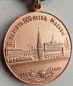 800 лет Москве круглое позднее ухо в люксе
