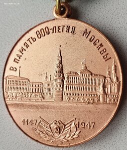 800 лет Москве круглое позднее ухо в люксе