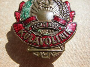 Знак сельского уполномоченного____МВД ЭССР (1950-годы )