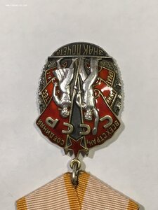 Знак Почёта 138*** (плоский).