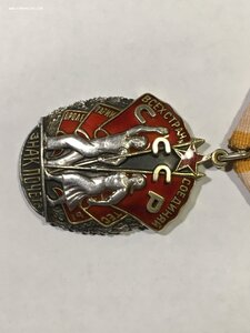 Знак Почёта 138*** (плоский).