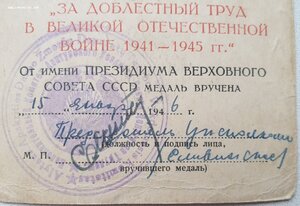 ЗДТ в ВОВ на литовца из города Алитус Литовская ССР