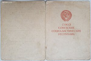 ЗДТ в ВОВ на литовца из города Алитус Литовская ССР