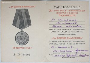 Будапешт 1949 год из Коканда Узбекская ССР