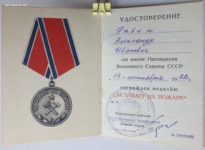 Отвага на пожаре 1972 год Белорусский военный округ