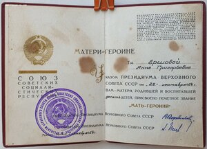 Почти полная Мать-героиня с латвийскими документ на русскую
