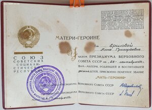 Почти полная Мать-героиня с латвийскими документ на русскую