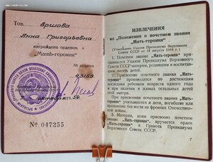 Почти полная Мать-героиня с латвийскими документ на русскую