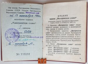 Почти полная Мать-героиня с латвийскими документ на русскую
