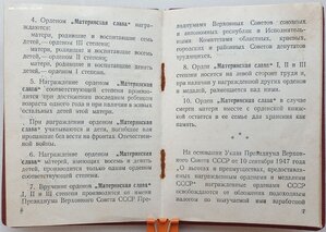 Почти полная Мать-героиня с латвийскими документ на русскую
