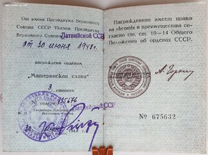 Почти полная Мать-героиня с латвийскими документ на русскую
