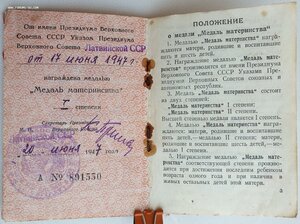 Почти полная Мать-героиня с латвийскими документ на русскую