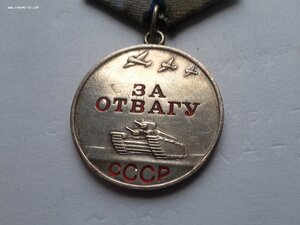 За отвагу 2502030 отличная