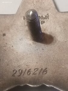 Кр. Зв. 2916216 трофейщик