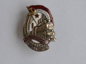ПОЧЕТНЫЙ ЖЕЛЕЗНОДОРОЖНИК №22952
