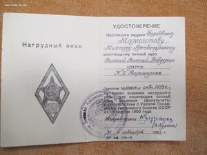 Два ромба на документах.