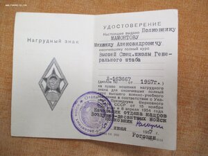 Два ромба на документах.