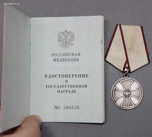 За спасение погибавших + док.