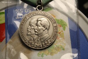 ПАРТИЗАНУ ОВ 1 степени - почти ЛЮКС,близок к Эталону !!!