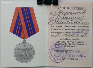 Охрана Порядка Эстонская ССР 1988 г. тонкая обложка