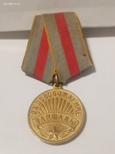 Варшава