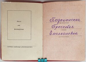 Отвага 1965 г. на женщину