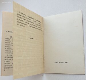 Партизан 2 ст на еврея от ПВС СССР 1970 г. копия наградного